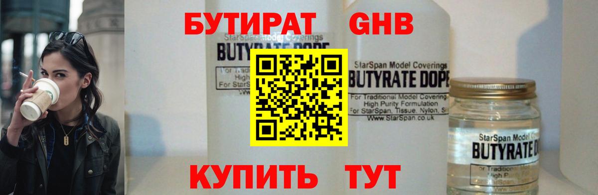 БУТИРАТ  БУТИРАТ оксана  Вход с VPN  Минеральные Воды 