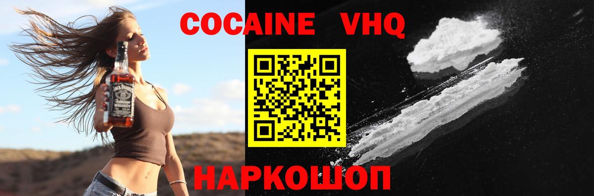 COCAIN VHQ Минеральные Воды