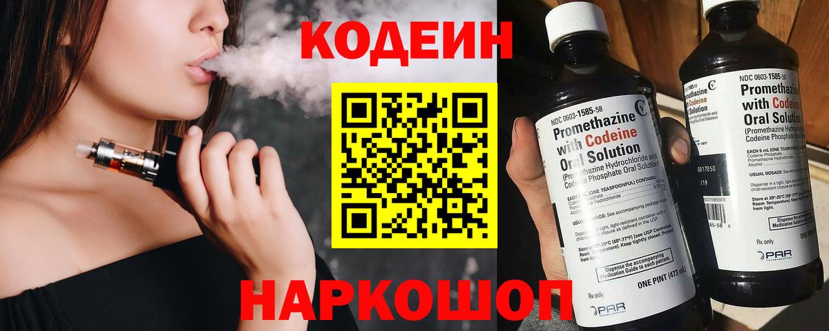 Кодеин напиток Lean (лин) Минеральные Воды