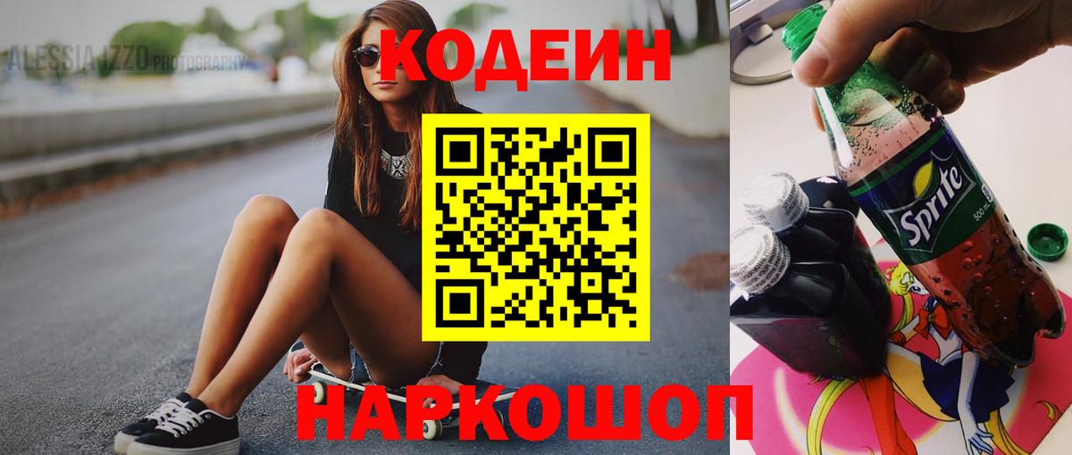 Codein Purple Drank  Вход с VPN  Codein напиток Lean (лин)  Минеральные Воды 
