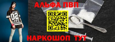 альфа пвп Краснокаменск