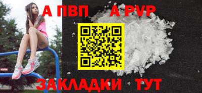 альфа пвп Краснокаменск