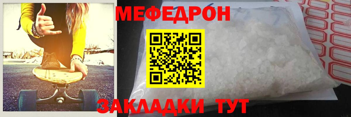 МЕФ  Мефедрон 4 MMC  Минеральные Воды  наркошоп  МЕФ 4 MMC  Вход с VPN  МЯУ-МЯУ 