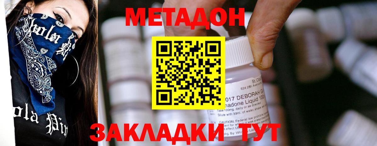 Метадон белоснежный  OMG зеркало  Минеральные Воды  Метадон methadone  Вход с VPN 
